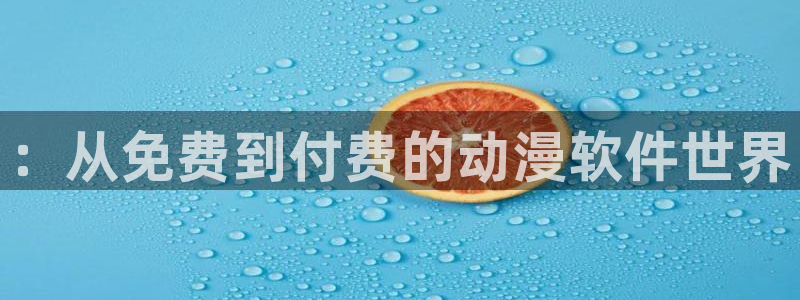 橘子动漫app